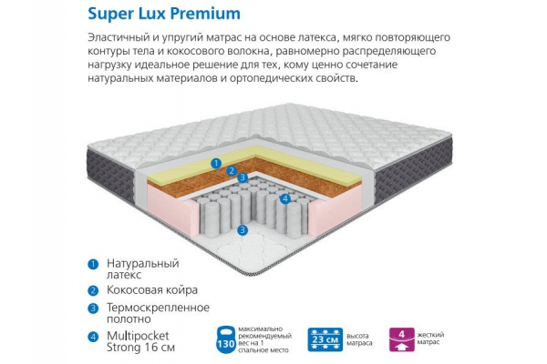 Матрас Uno multi Super Lux Premium 200*200 см